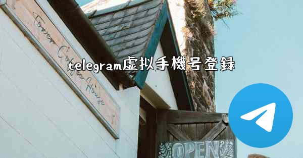 <b>telegram虚拟手機号登録</b>