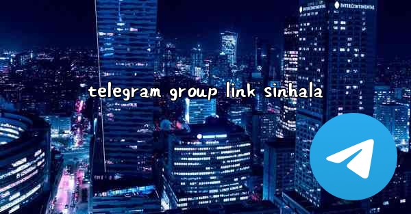telegram group link sinhala