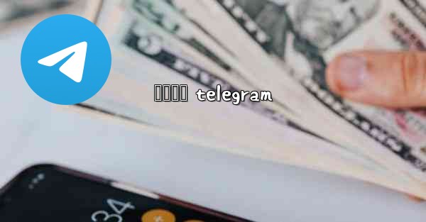 မနမဂ telegram