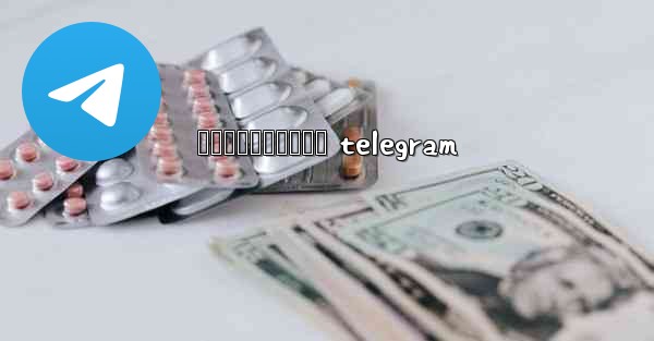 សចកនកមងសទធ telegram