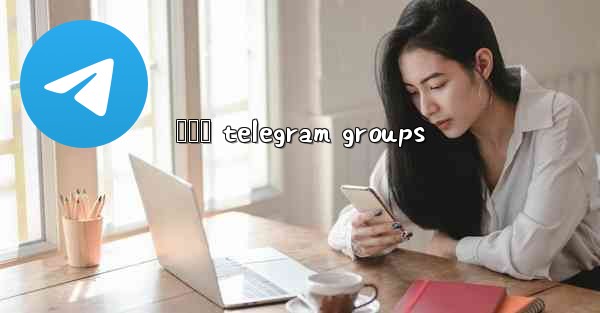 සහල telegram groups