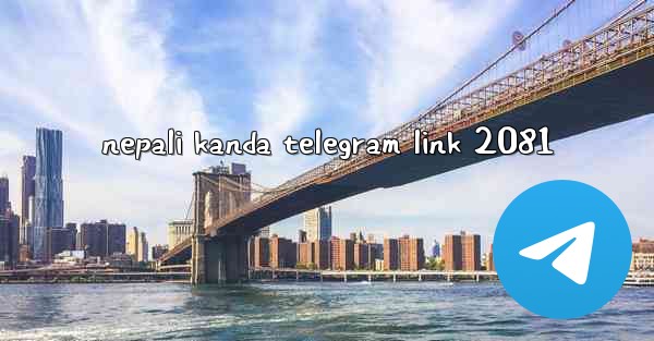 <b>nepali kanda telegram link 2081</b>