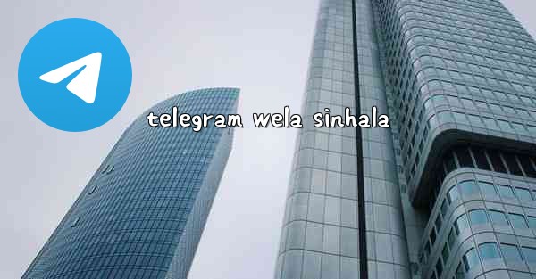 telegram wela sinhala