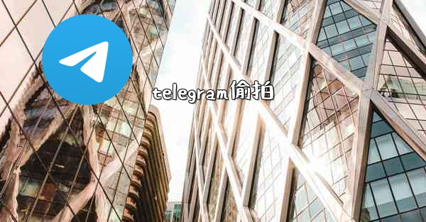 <b>telegram偷拍</b>