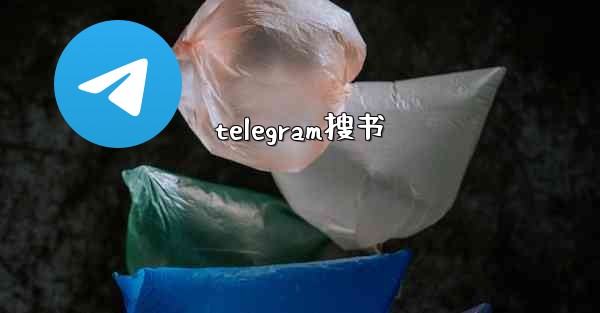 <b>telegram搜书</b>