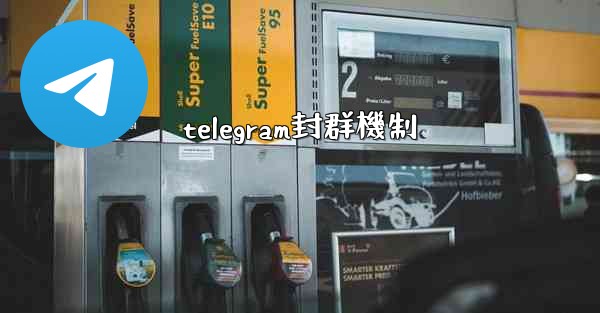 telegram封群機制