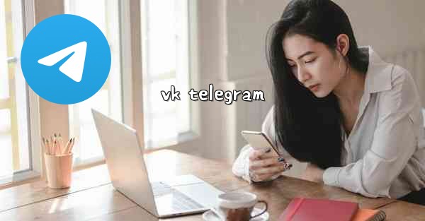vk telegram