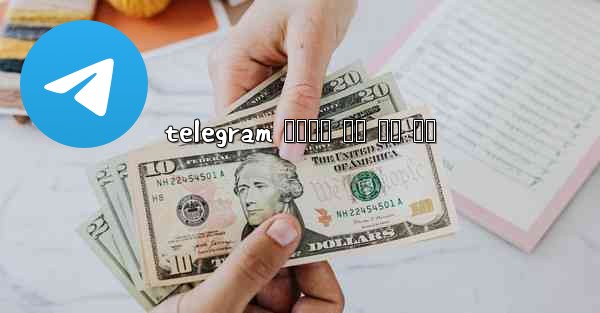 telegram 전화번호 없이 가입 디시