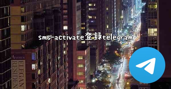 <b>sms-activate登録telegram</b>