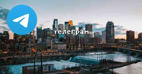 <b>телеграм</b>