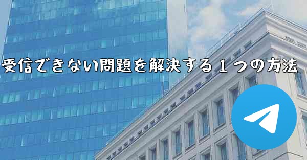 <b>紙飛行機が認証コードを受信できない問題を解決する 1 つの方法</b>
