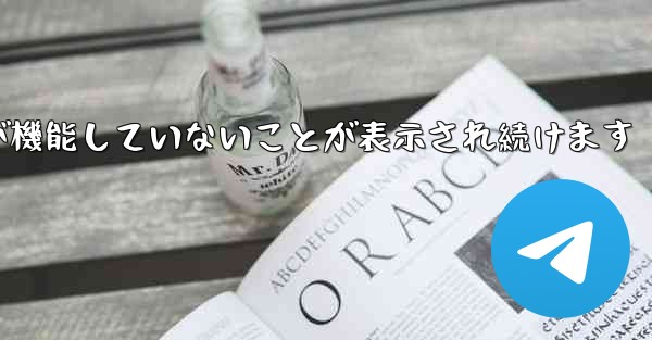 Paper Plane にログインするとネットワークが機能していないことが表示され続けます