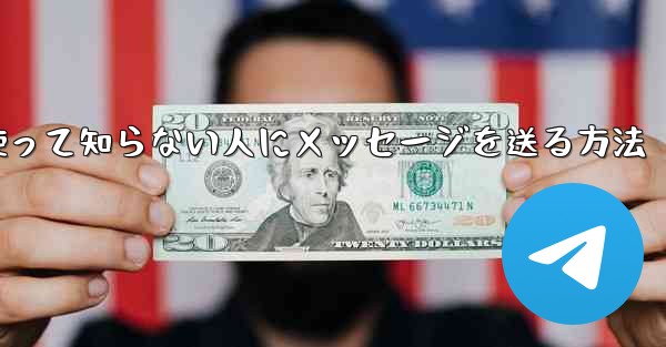 紙飛行機を使って知らない人にメッセージを送る方法