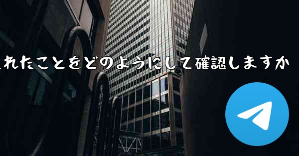 Paper Plane はログアウトされたことをどのようにして確認しますか