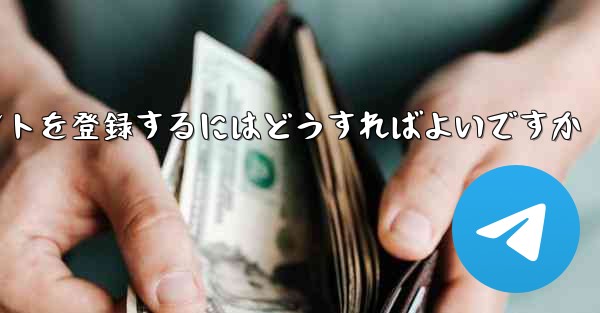 Apple Paper Plane にアカウントを登録するにはどうすればよいですか