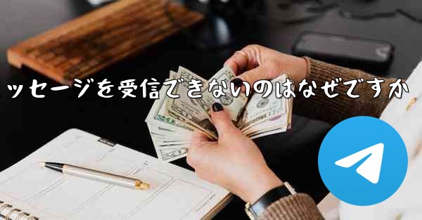 Paper Plane が確認コードのテキスト メッセージを受信できないのはなぜですか