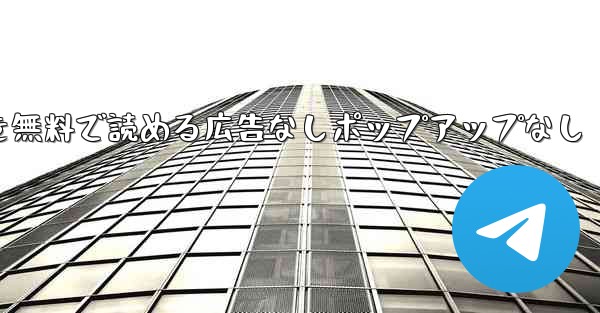 紙飛行機の小説を無料で読める広告なしポップアップなし