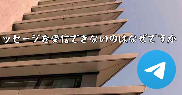 飛行機のアカウントに登録した後テキスト メッセージを受信できないのはなぜですか