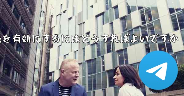 Paper Plane の中国語番号ではテキスト メッセージを受信できません国際接続を有効にするにはどうすればよいですか