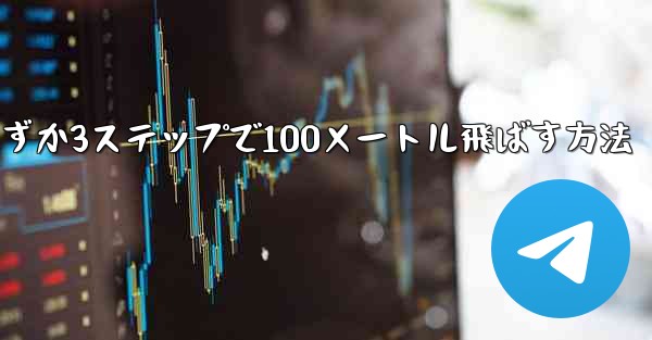 紙飛行機を折ってわずか3ステップで100メートル飛ばす方法