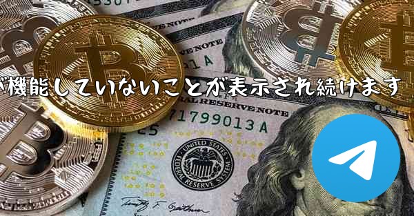 Paper Plane にログインするとネットワークが機能していないことが表示され続けます