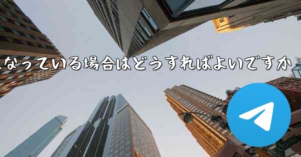 Paper Plane の携帯電話番号が無効になっている場合はどうすればよいですか