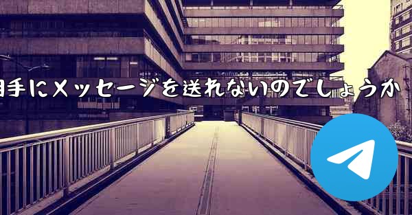 <b>なぜ紙飛行機は相手にメッセージを送れないのでしょうか</b>