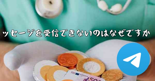 86 番が紙飛行機からのテキスト メッセージを受信できないのはなぜですか