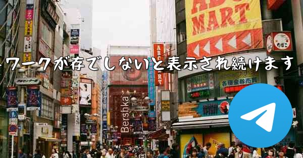 Paper Plane にログインするとネットワークが存でしないと表示され続けます