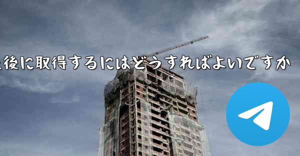 Paper Plane の携帯電話番号がブロックされた後に取得するにはどうすればよいですか