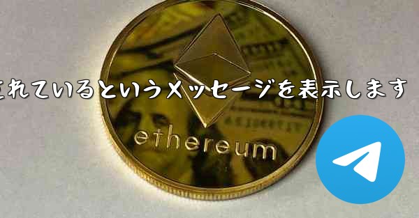 紙飛行機は携帯電話番号がブロックされているというメッセージを表示します