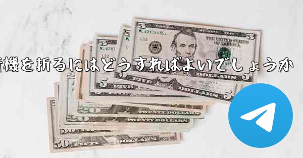 中国で最も長く飛行した紙飛行機簡単で素早く紙飛行機を折るにはどうすればよいでしょうか