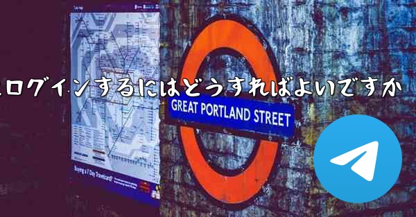 以前の携帯電話番号を使用していない場合Paper Plane にログインするにはどうすればよいですか
