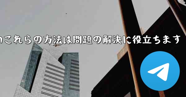 紙飛行機は86SMS認証が受信できないこれらの方法は問題の解決に役立ちます