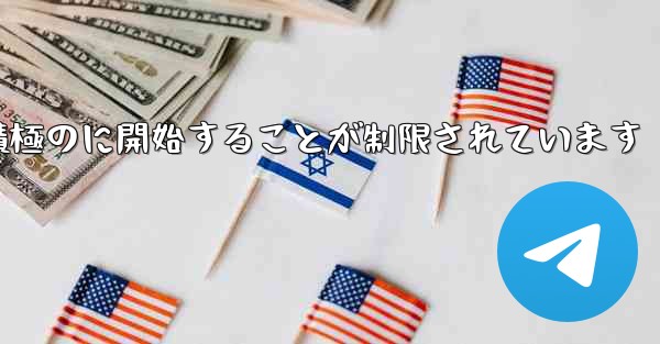 Paper Plane はプライベート チャットを積極のに開始することが制限されています