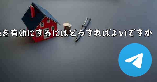 Paper Plane の中国語番号ではテキスト メッセージを受信できません国際接続を有効にするにはどうすればよいですか