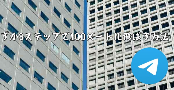 紙飛行機を折ってわずか3ステップで100メートル飛ばす方法
