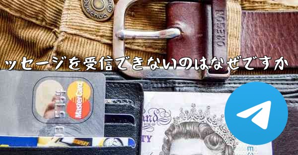 86 番が紙飛行機からのテキスト メッセージを受信できないのはなぜですか