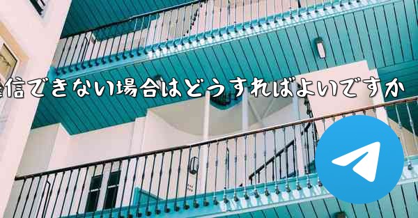 Paper Plane でビデオを送信できない場合はどうすればよいですか