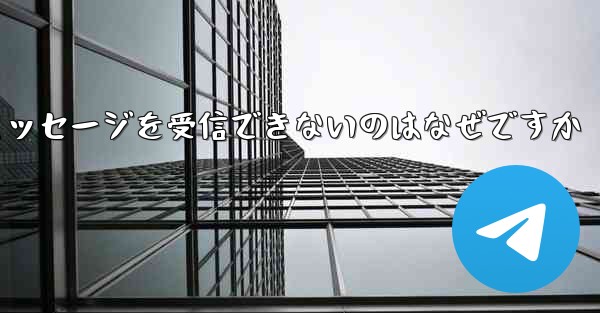 Paper Plane が確認コードのテキスト メッセージを受信できないのはなぜですか