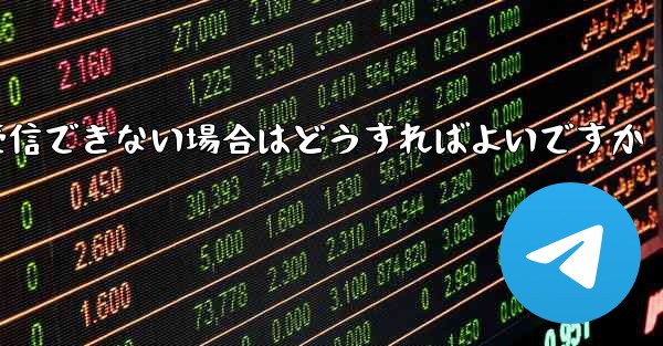 私の 86 番号が Paper Plane からのテキスト メッセージを受信できない場合はどうすればよいですか