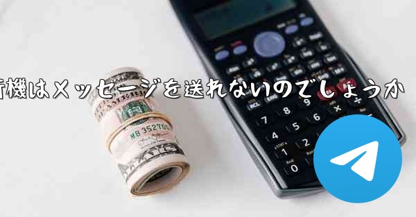 なぜ紙飛行機はメッセージを送れないのでしょうか