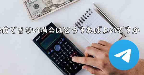 Paper Planeで認証コードを受信できない場合はどうすればよいですか