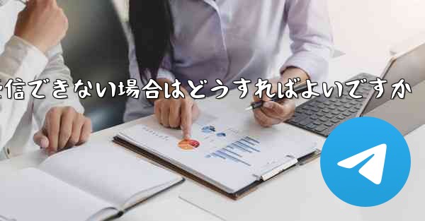 Paper Plane が認証情報を受信できない場合はどうすればよいですか
