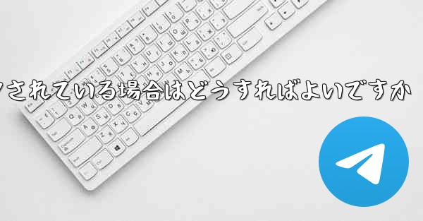 私の紙飛行機の番号がブロックされている場合はどうすればよいですか