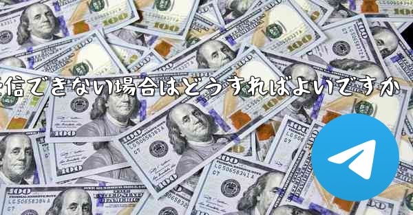 Paper Planeから送信されたメールが受信できない場合はどうすればよいですか