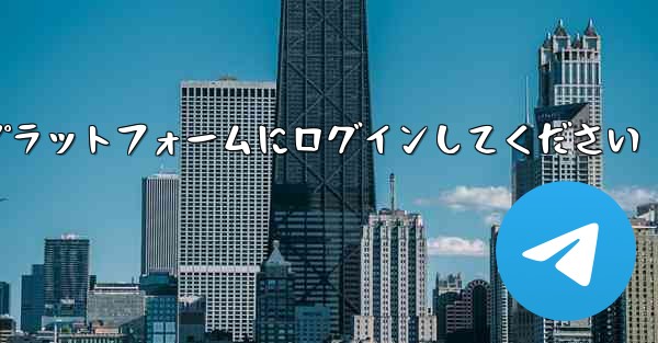 まずは紙飛行機アカウント購入プラットフォームにログインしてください