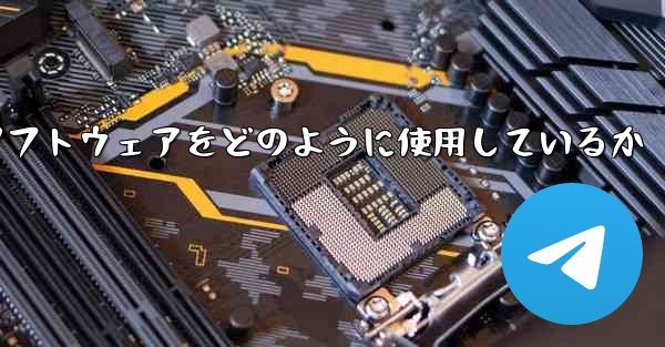 中国は紙飛行機ソフトウェアをどのように使用しているか