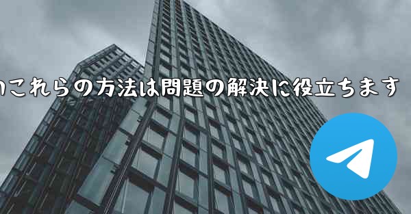紙飛行機は86SMS認証が受信できないこれらの方法は問題の解決に役立ちます
