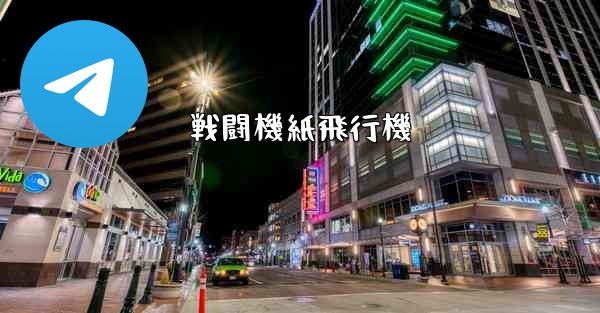 戦闘機紙飛行機